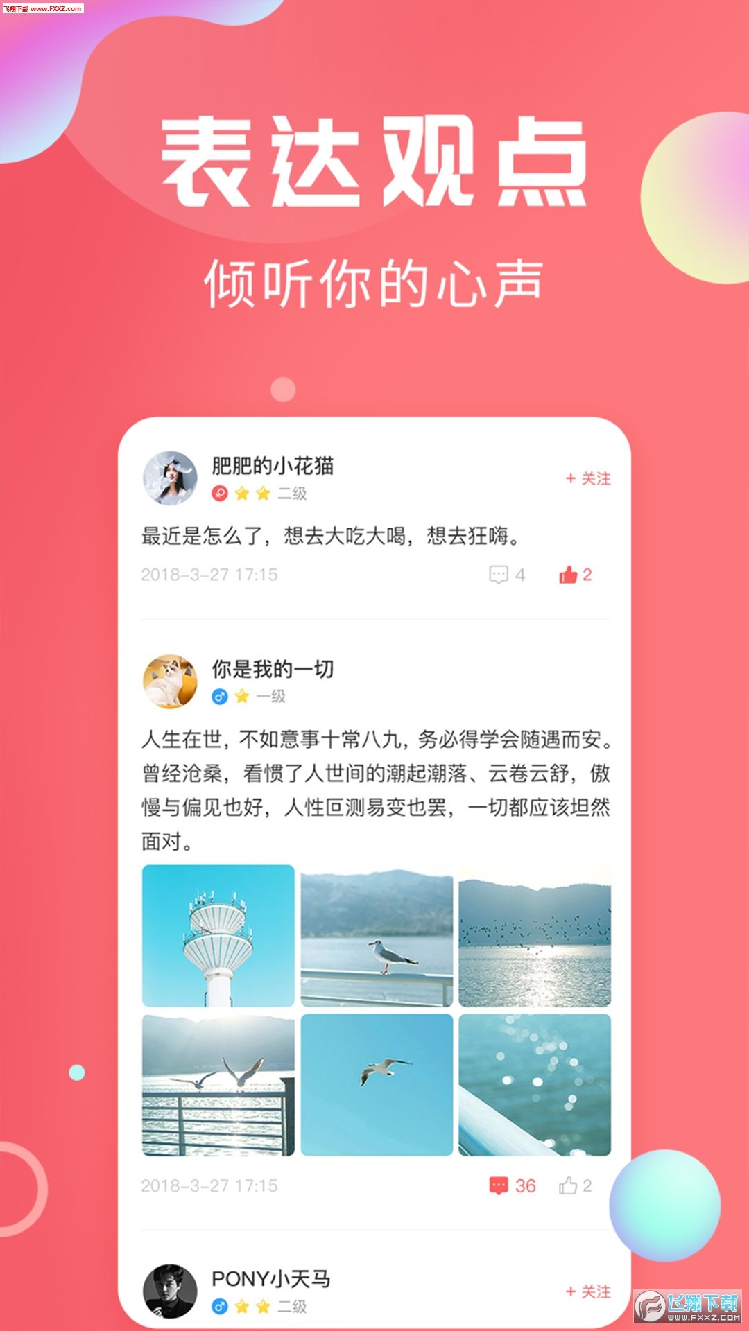 轻话社区最新版手机app下载-轻话社区无广告版下载