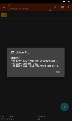 ZArchiver pro图2