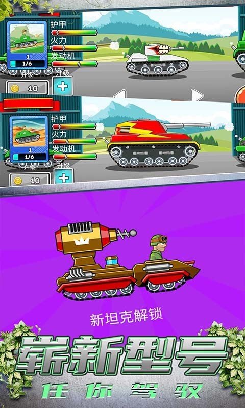 模拟坦克大战图4
