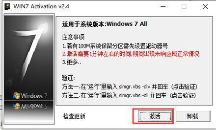 windows7激活工具图3