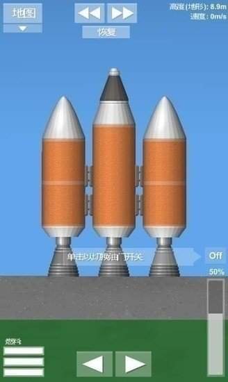 火箭模拟器图1