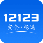 交管12123最新版下载-交管12123最新官网版下载v3.0.6