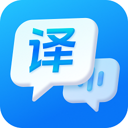 一键语音翻译软件下载-一键语音翻译app手机版v1.3