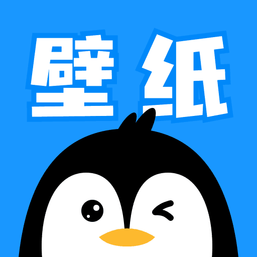 企鹅壁纸下载(安装)-企鹅壁纸app手机版下载v2.0.0