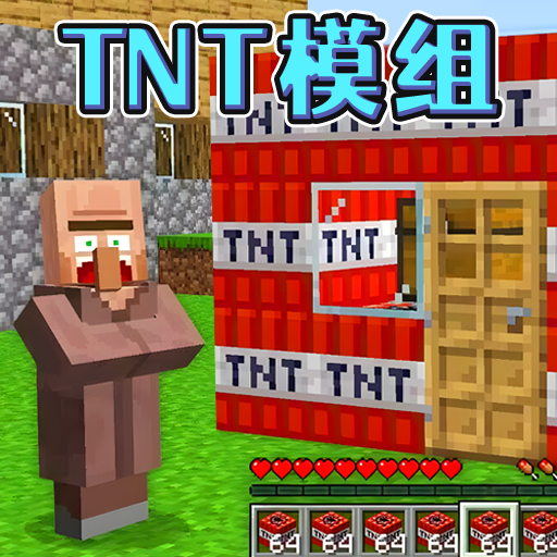 TNT炸弹沙盒手游下载-TNT炸弹沙盒官网版下载v1.0
